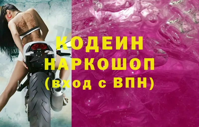 Кодеиновый сироп Lean Purple Drank  где купить наркотик  Берёзовка 