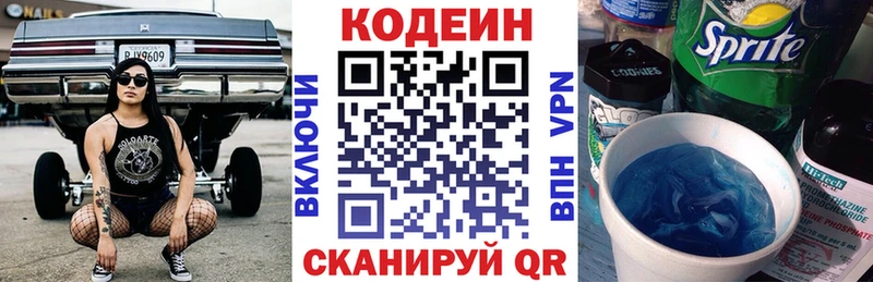 закладка  ОМГ ОМГ сайт  Codein Purple Drank  Берёзовка 
